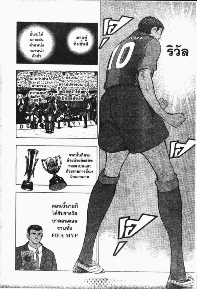 à¸­à¹ˆà¸²à¸™ Captain Tsubasa: Road to 2002