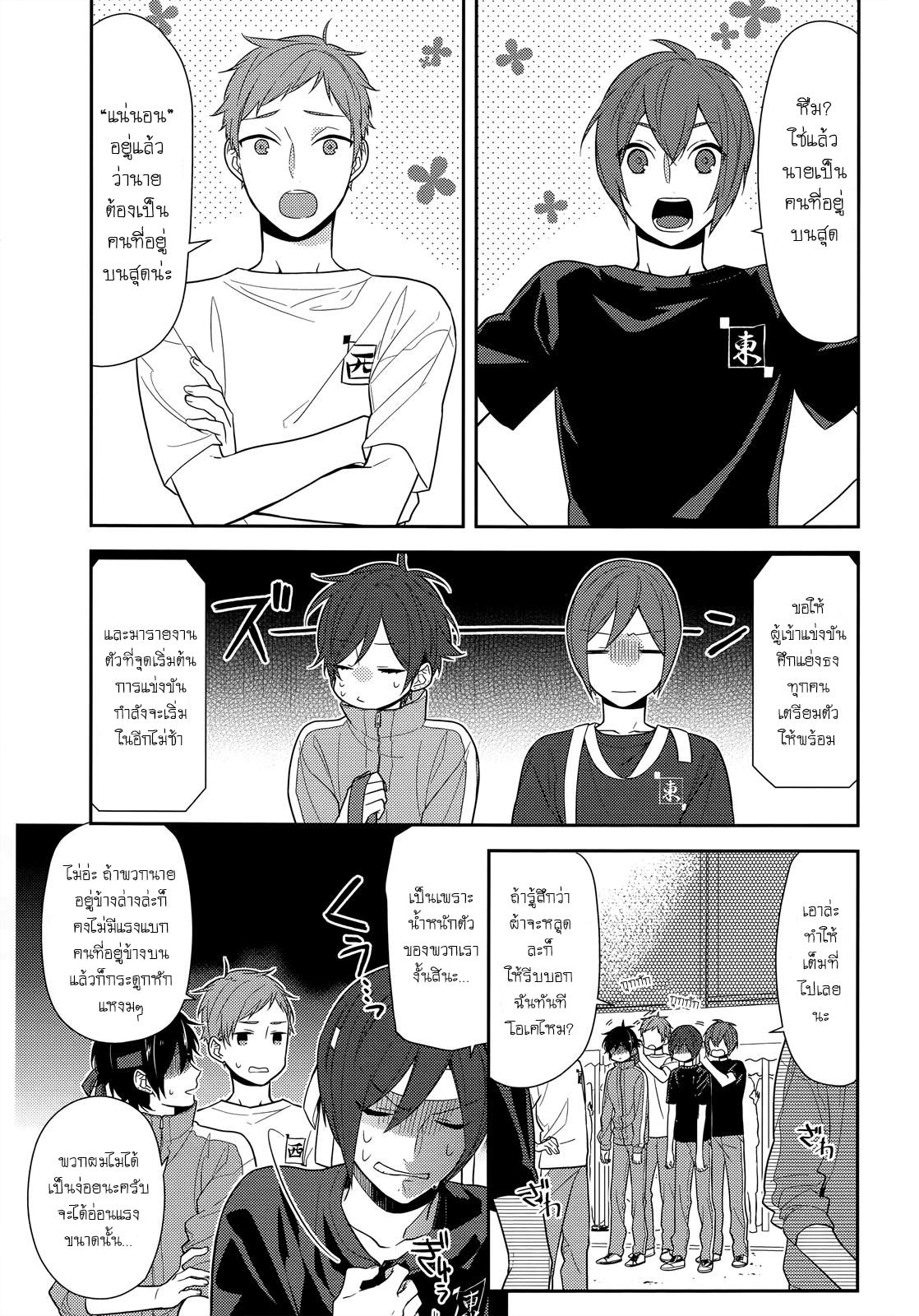 อ่าน Horimiya