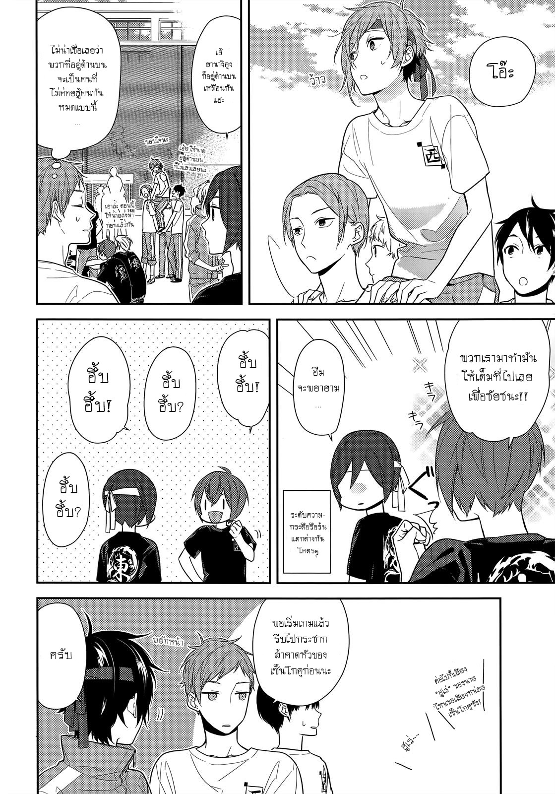 อ่าน Horimiya