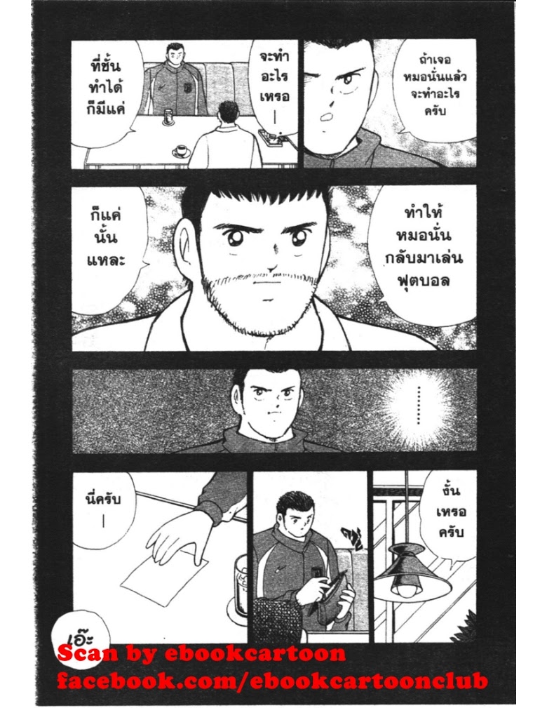 อ่าน Captain Tsubasa: Golden-23