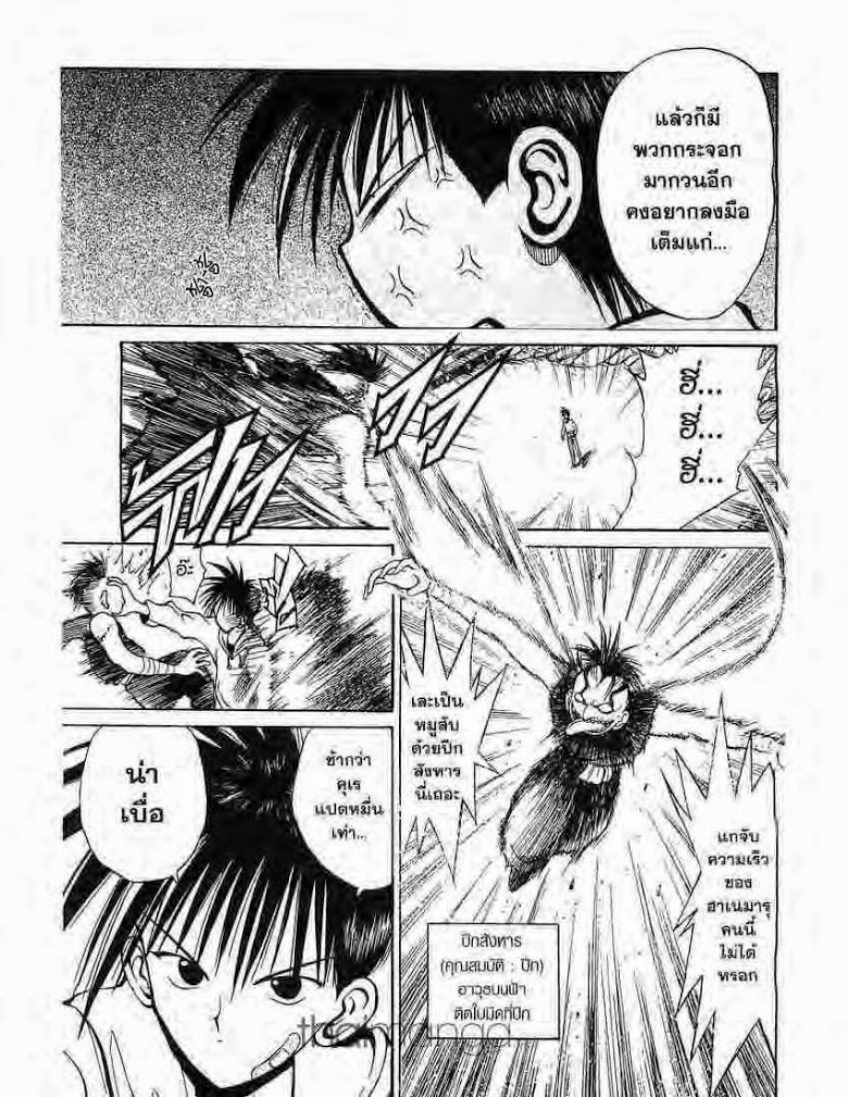 อ่าน Flame of Recca เปลวฟ้าผ่าปฐพี