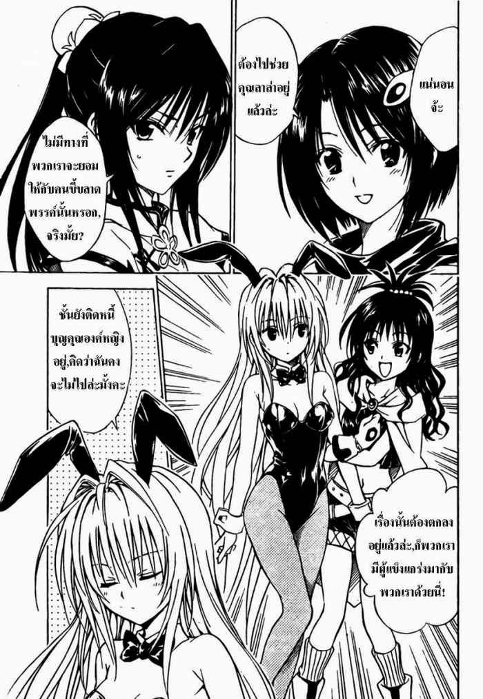 To LOVE-Ru