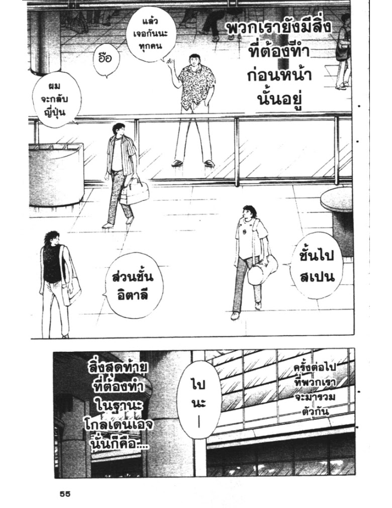 อ่าน Captain Tsubasa: Golden-23