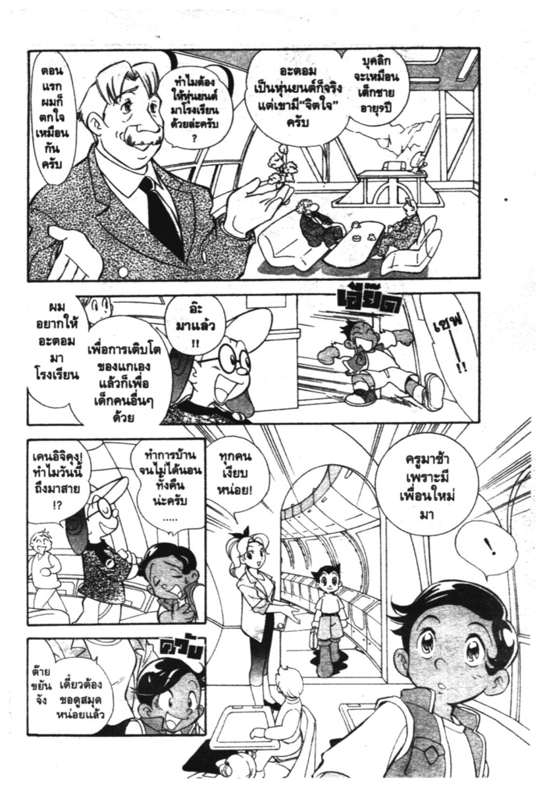 อ่าน Astro Boy: Tetsuwan Atom