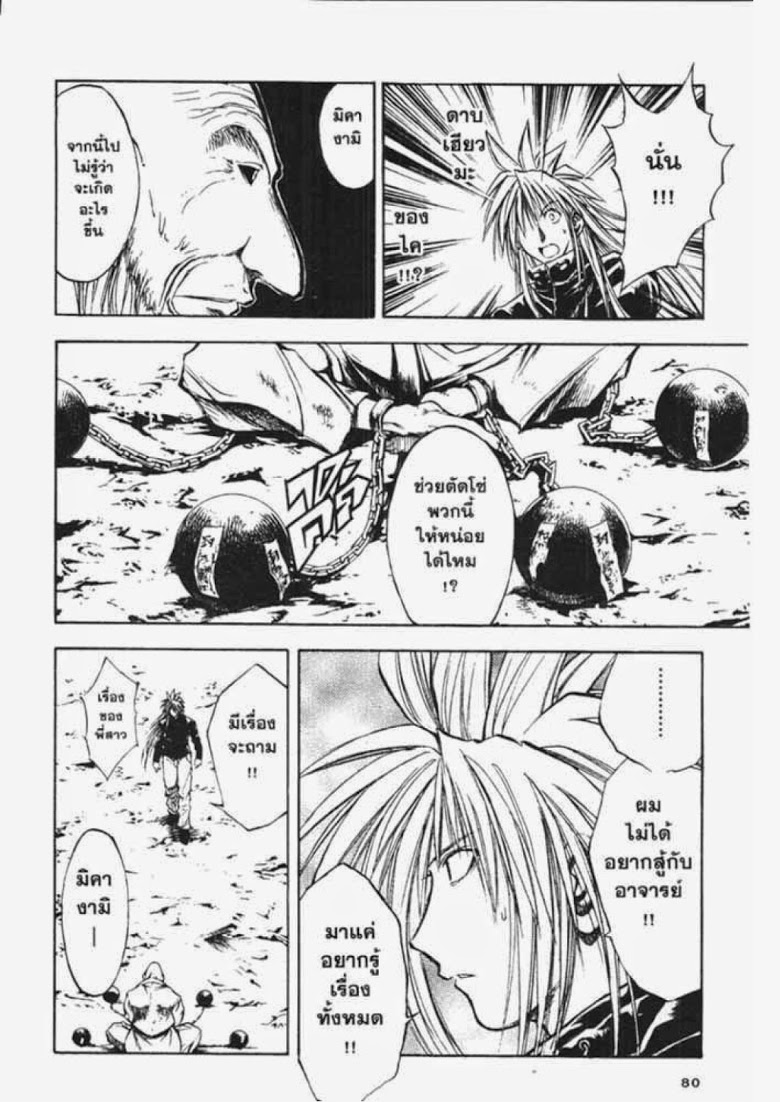 อ่าน Flame of Recca เปลวฟ้าผ่าปฐพี