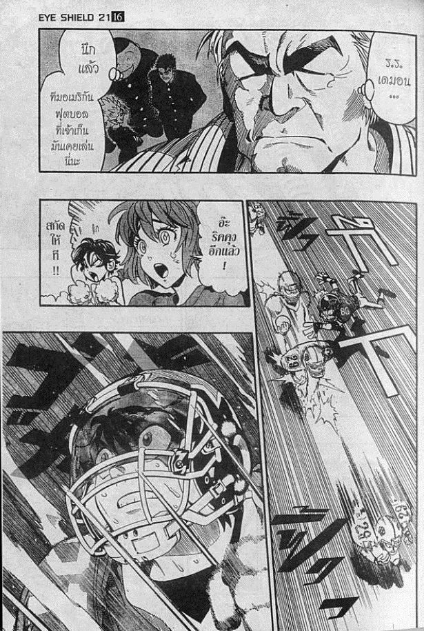 อ่าน eyeshield 21