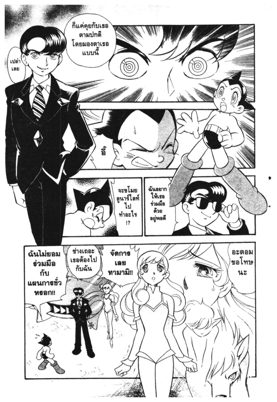 อ่าน Astro Boy: Tetsuwan Atom