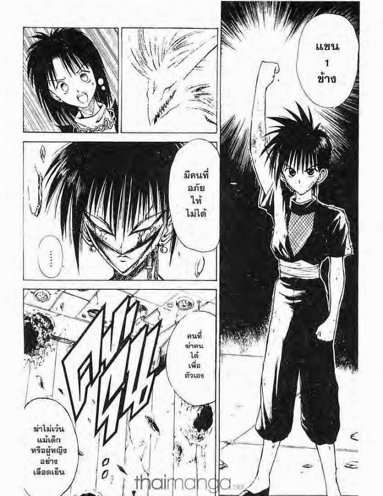 อ่าน Flame of Recca เปลวฟ้าผ่าปฐพี