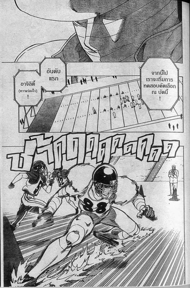 อ่าน eyeshield 21