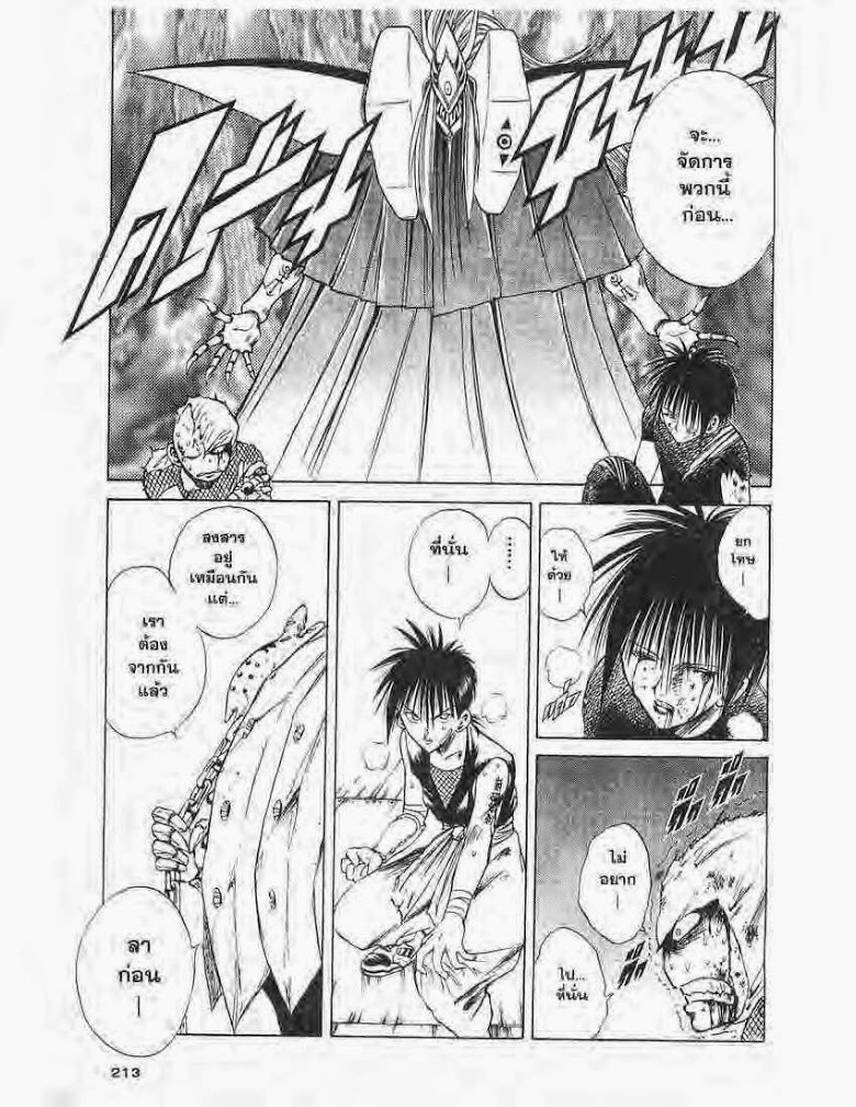 อ่าน Flame of Recca เปลวฟ้าผ่าปฐพี