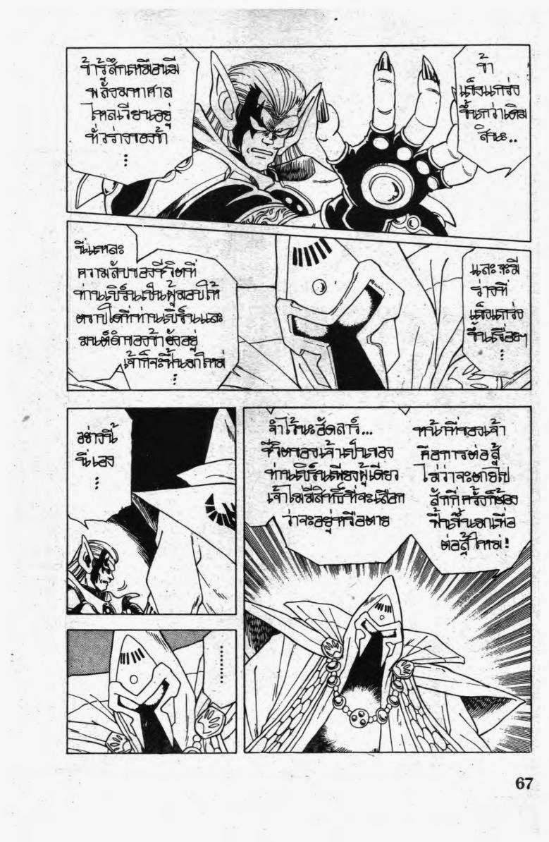 อ่าน Dragon Quest: Dai no Daibouken