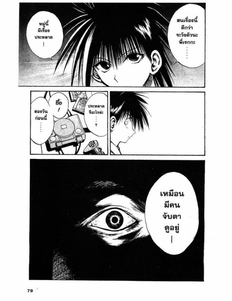 อ่าน Flame of Recca เปลวฟ้าผ่าปฐพี