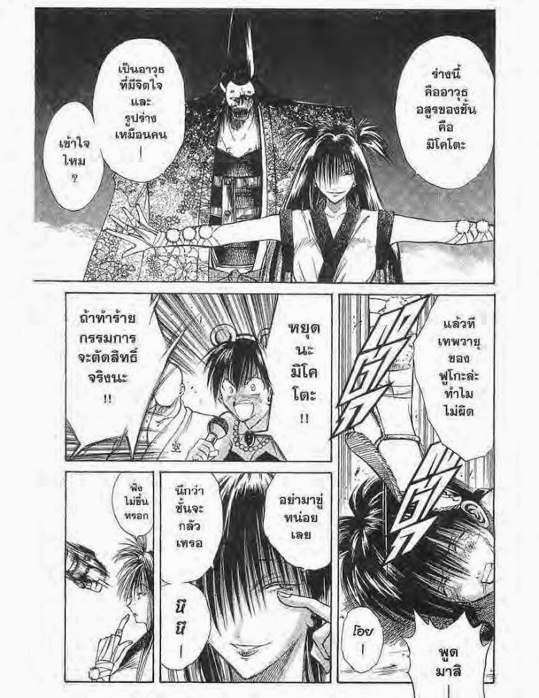 อ่าน Flame of Recca เปลวฟ้าผ่าปฐพี