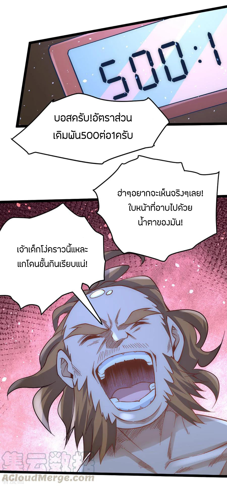 อ่าน God Emperor of The City