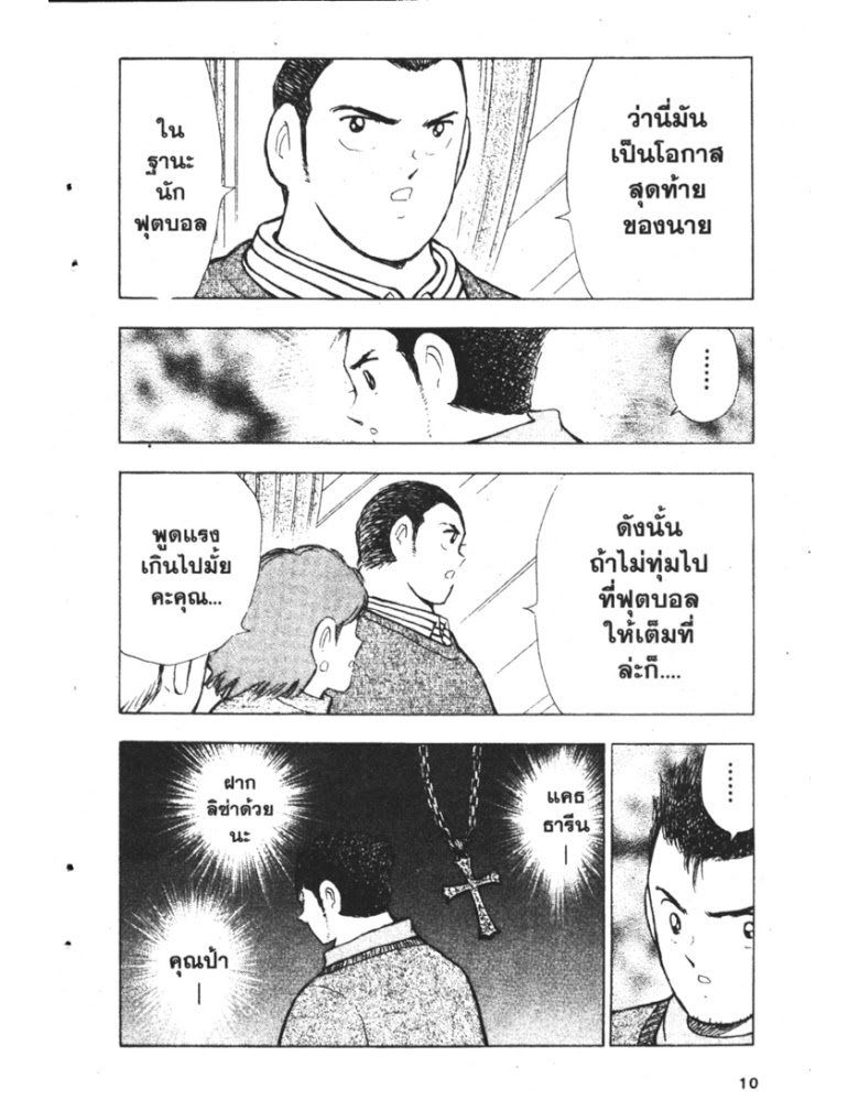 อ่าน Captain Tsubasa: Golden-23