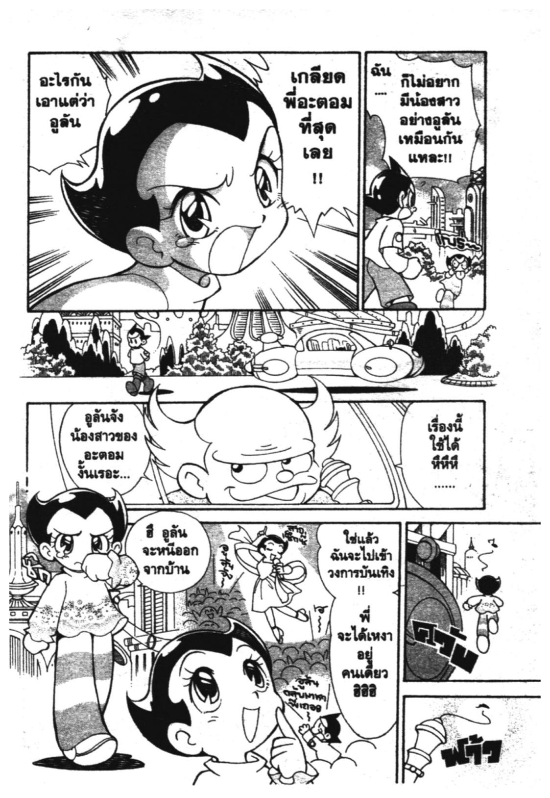 อ่าน Astro Boy: Tetsuwan Atom