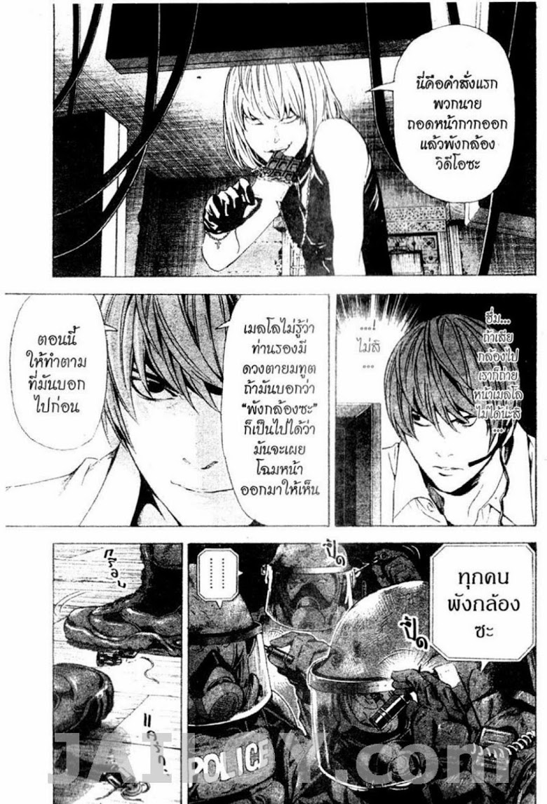 อ่าน Death Note