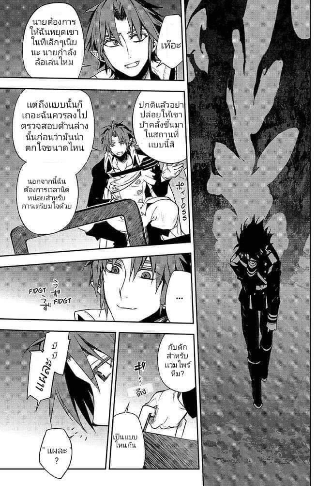 อ่าน Owari no Seraph