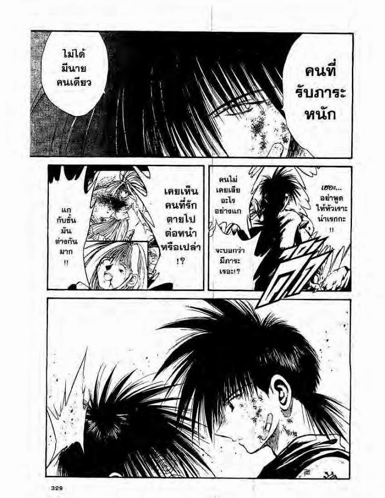 อ่าน Flame of Recca เปลวฟ้าผ่าปฐพี