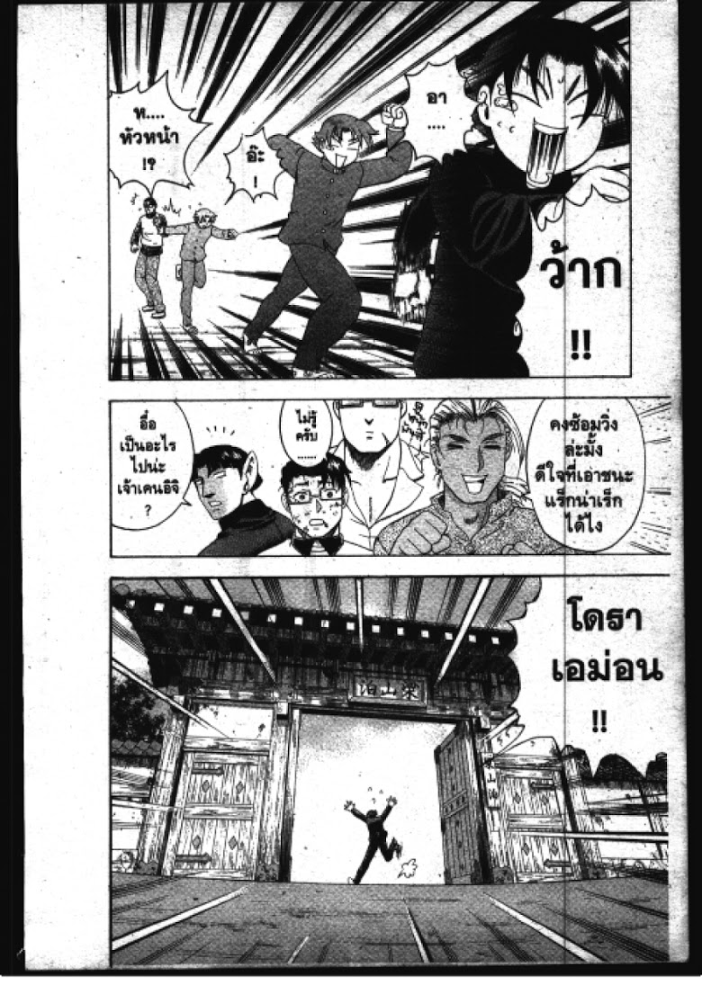 อ่าน Shijou Saikyou no Deshi Kenichi