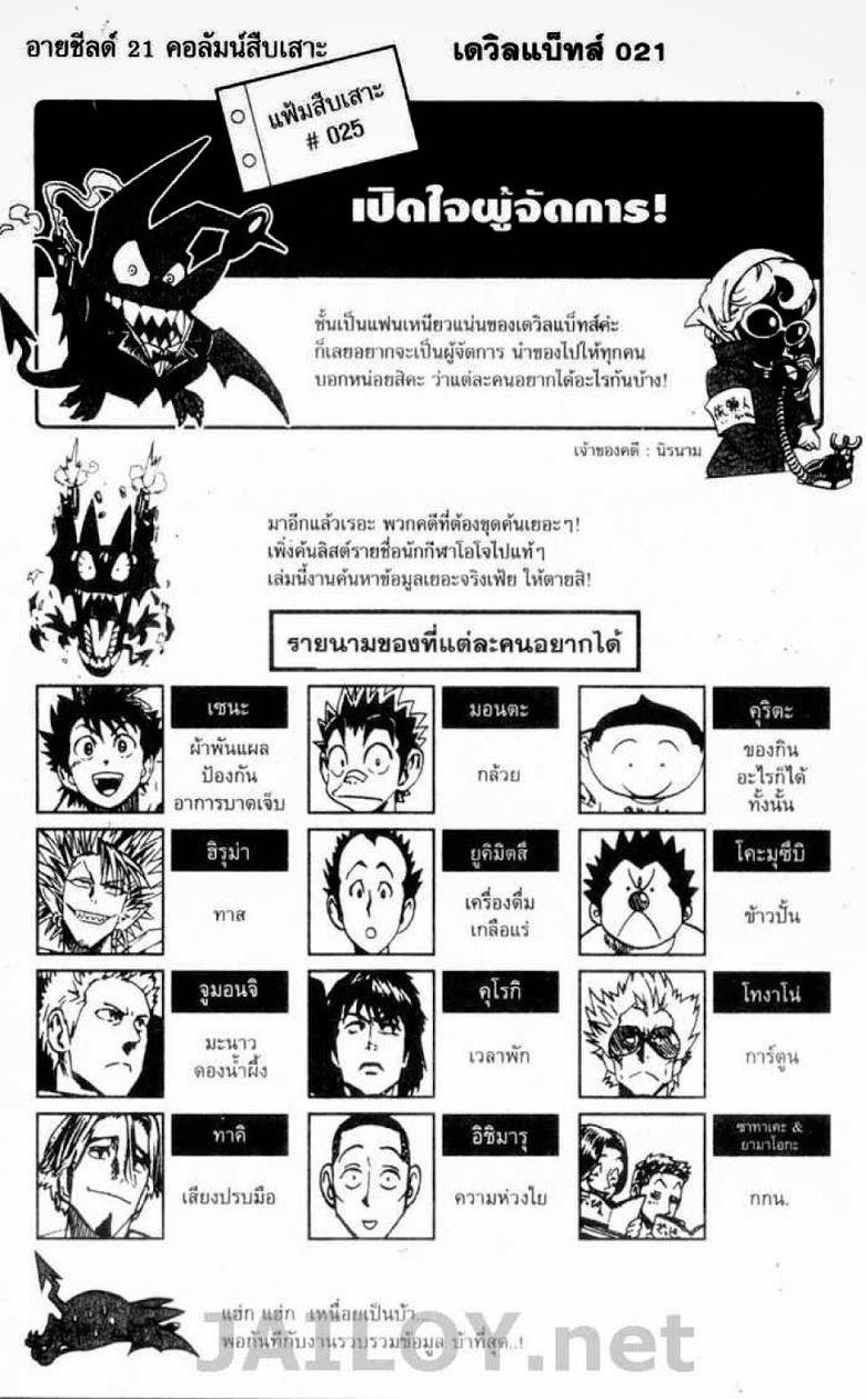 อ่าน eyeshield 21