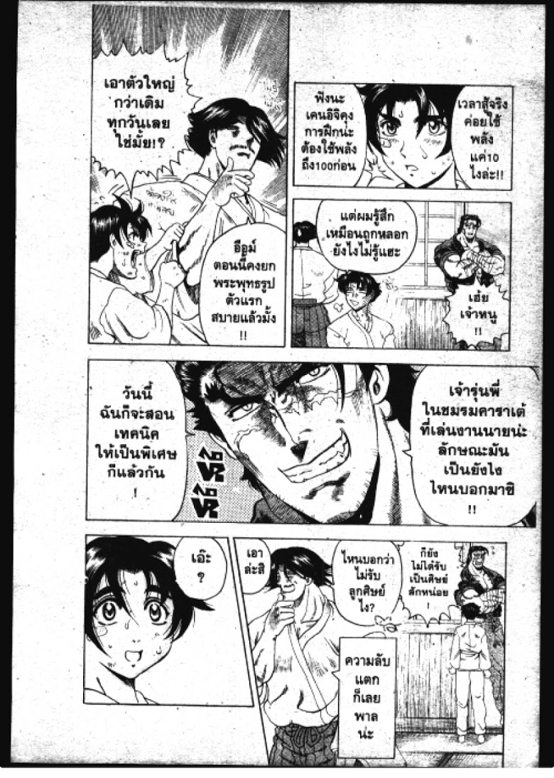 อ่าน Shijou Saikyou no Deshi Kenichi