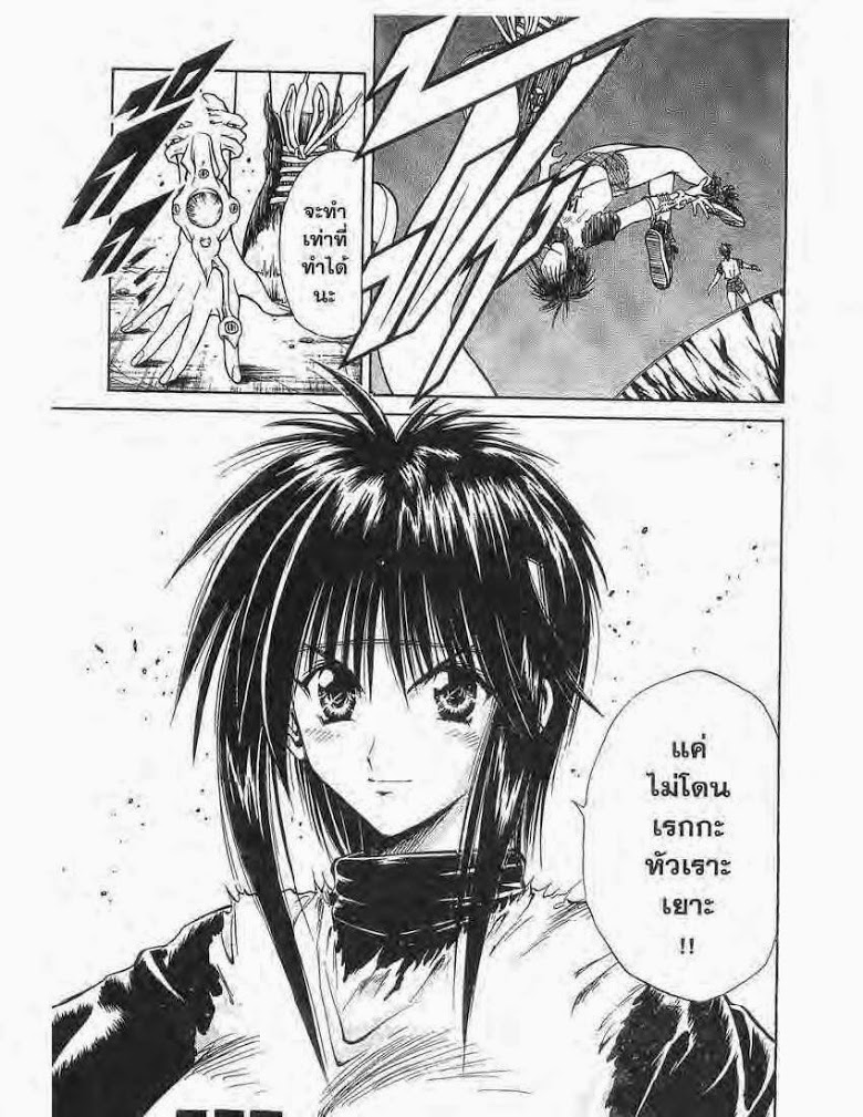 อ่าน Flame of Recca เปลวฟ้าผ่าปฐพี