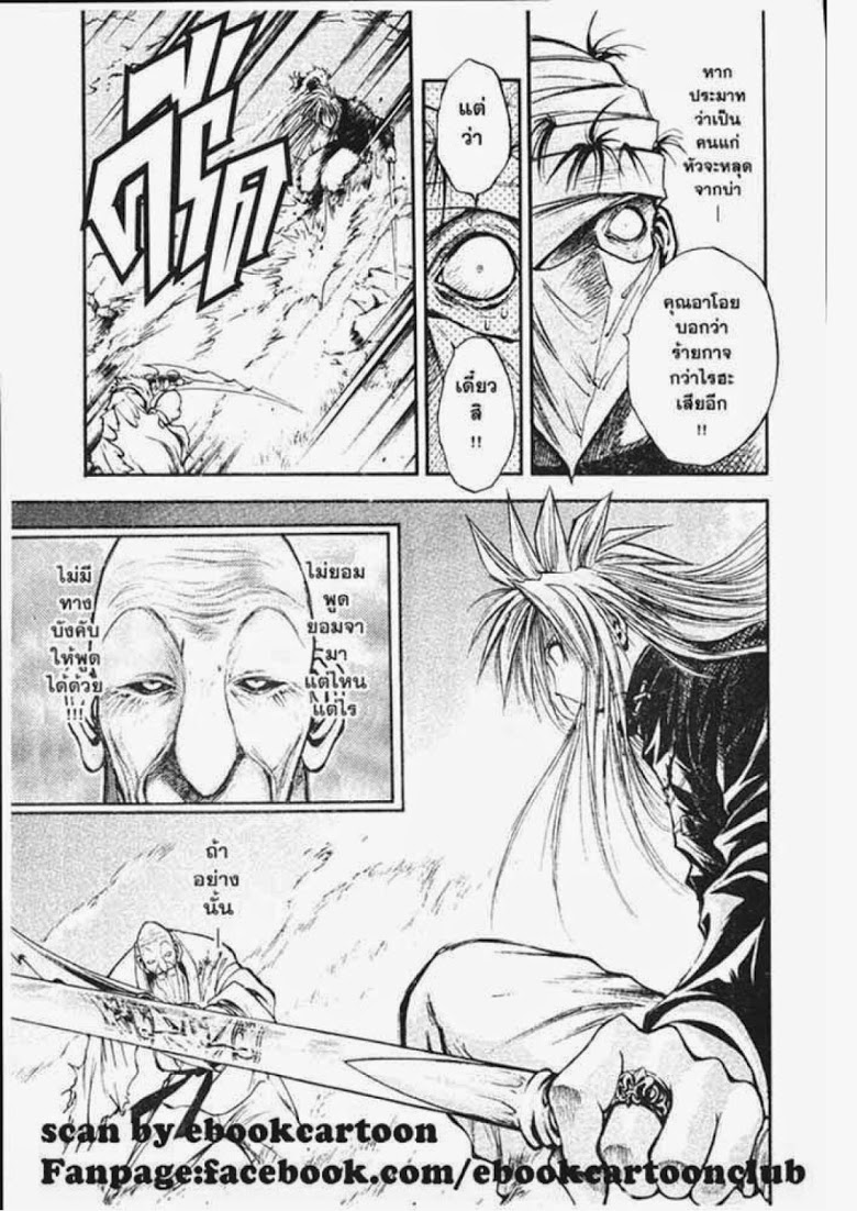 อ่าน Flame of Recca เปลวฟ้าผ่าปฐพี