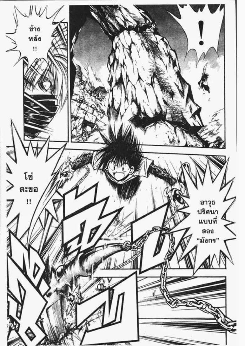 อ่าน Flame of Recca เปลวฟ้าผ่าปฐพี