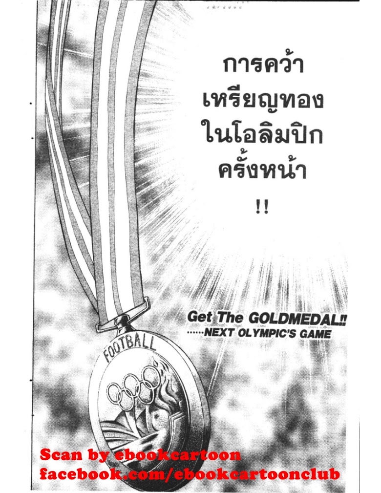 อ่าน Captain Tsubasa: Golden-23