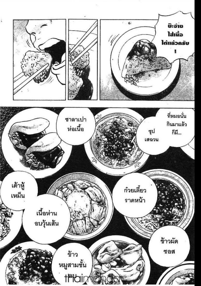 อ่าน Gourmet Fighter