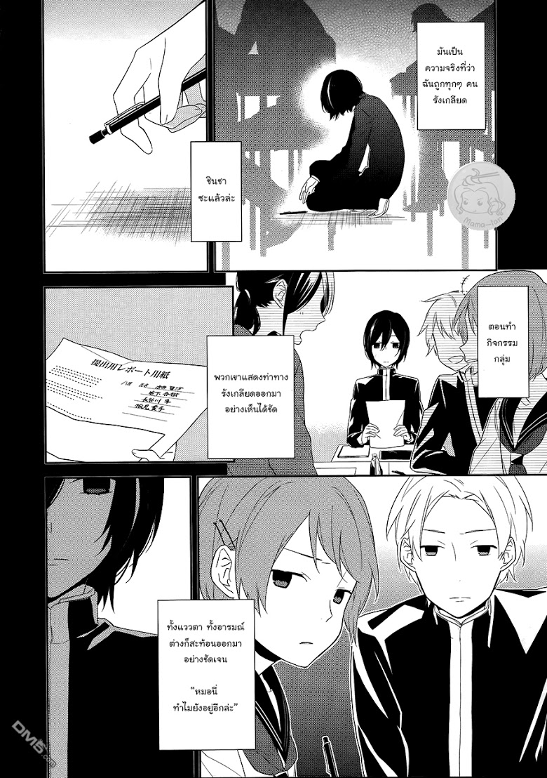 อ่าน Horimiya