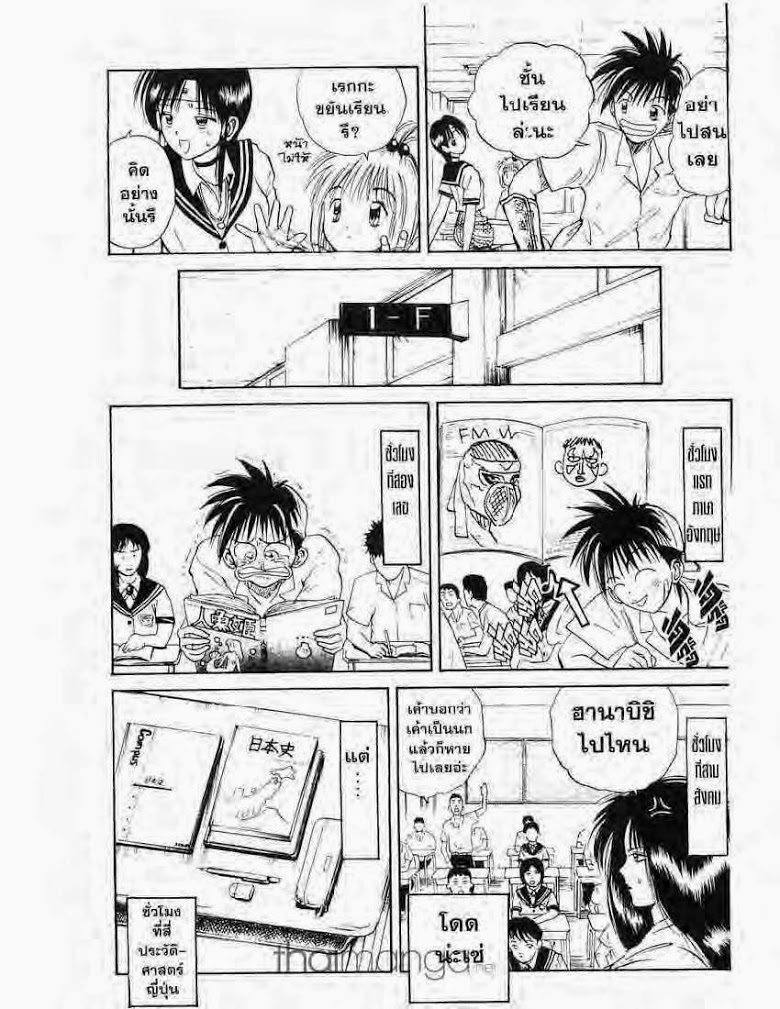 อ่าน Flame of Recca เปลวฟ้าผ่าปฐพี