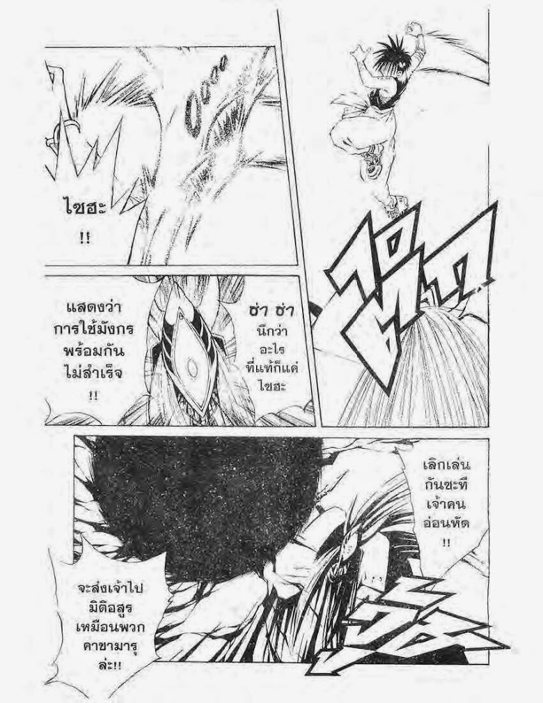 อ่าน Flame of Recca เปลวฟ้าผ่าปฐพี