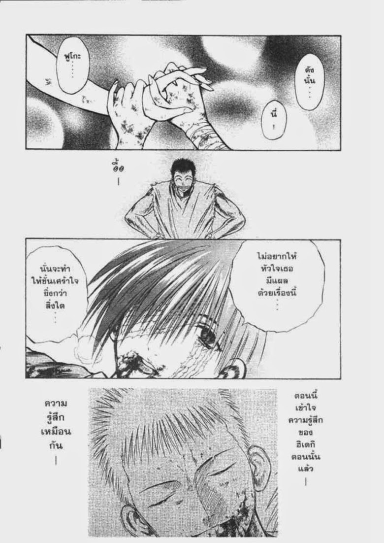 อ่าน Flame of Recca เปลวฟ้าผ่าปฐพี