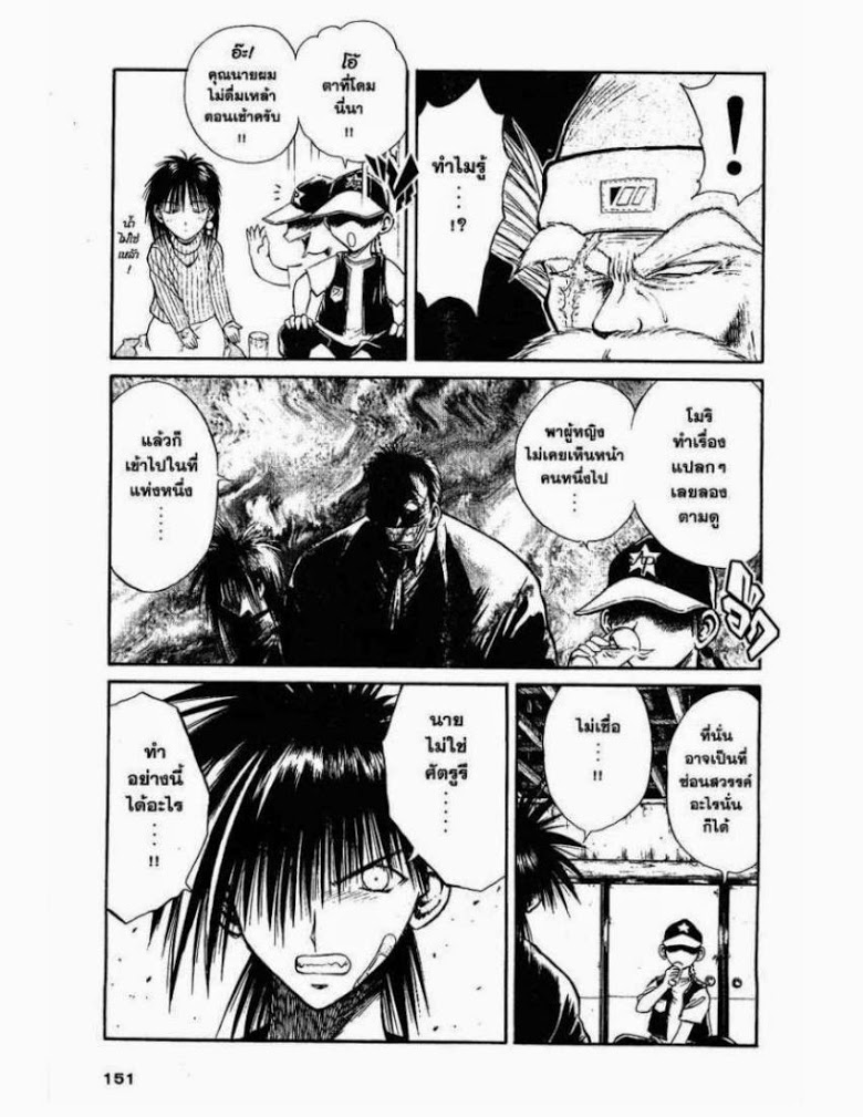 อ่าน Flame of Recca เปลวฟ้าผ่าปฐพี