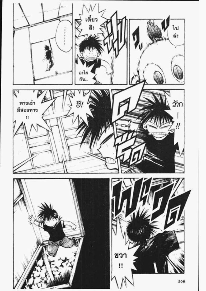 อ่าน Flame of Recca เปลวฟ้าผ่าปฐพี