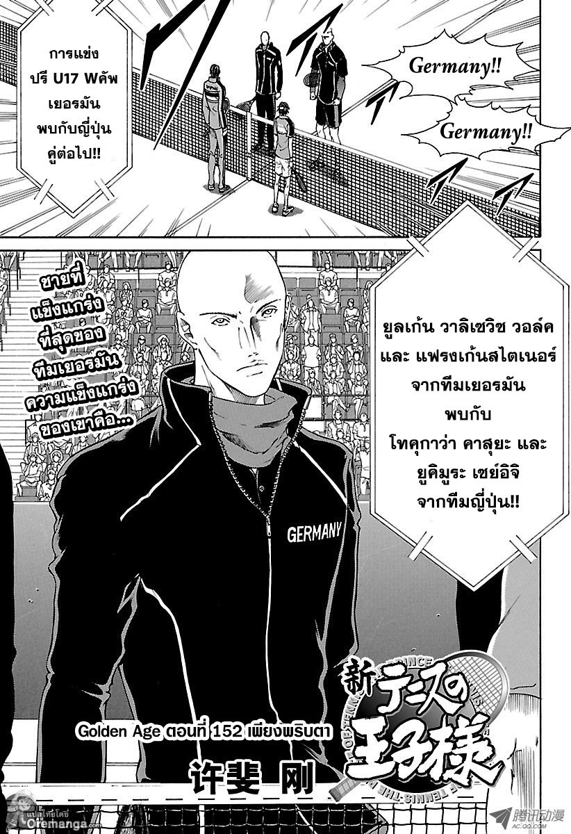 อ่าน New Prince of Tennis