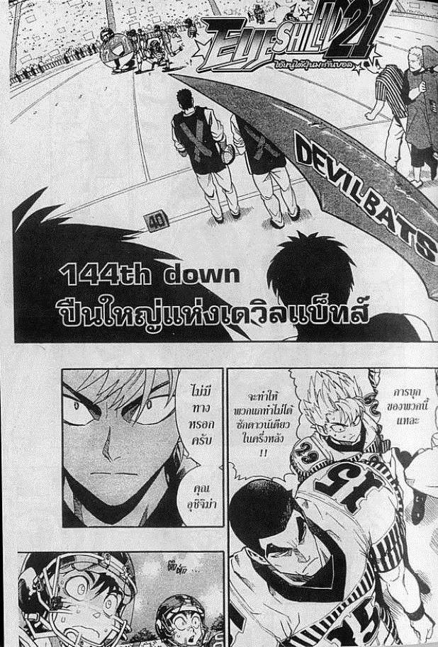 อ่าน eyeshield 21