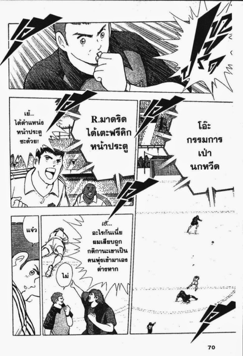 à¸­à¹ˆà¸²à¸™ Captain Tsubasa: Road to 2002