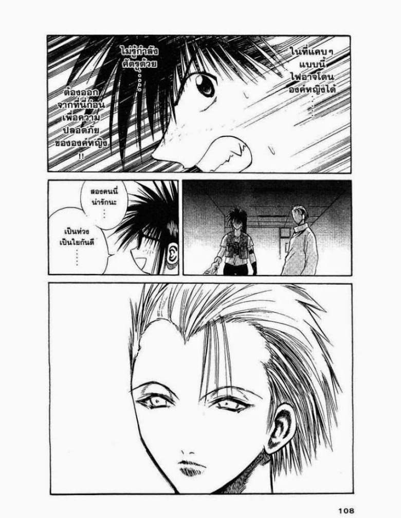 อ่าน Flame of Recca เปลวฟ้าผ่าปฐพี