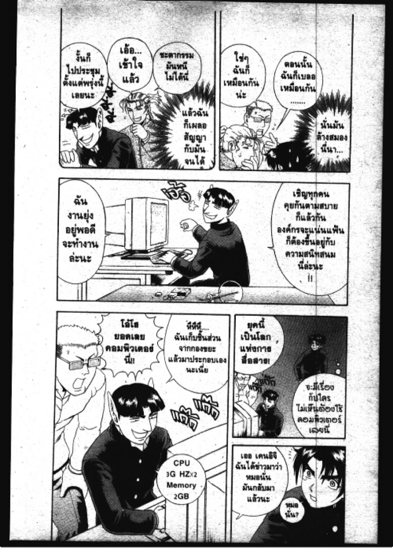 อ่าน Shijou Saikyou no Deshi Kenichi