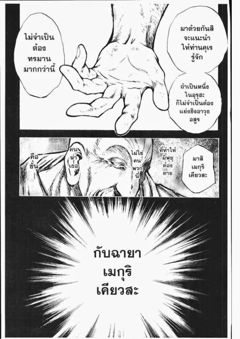 อ่าน Flame of Recca เปลวฟ้าผ่าปฐพี