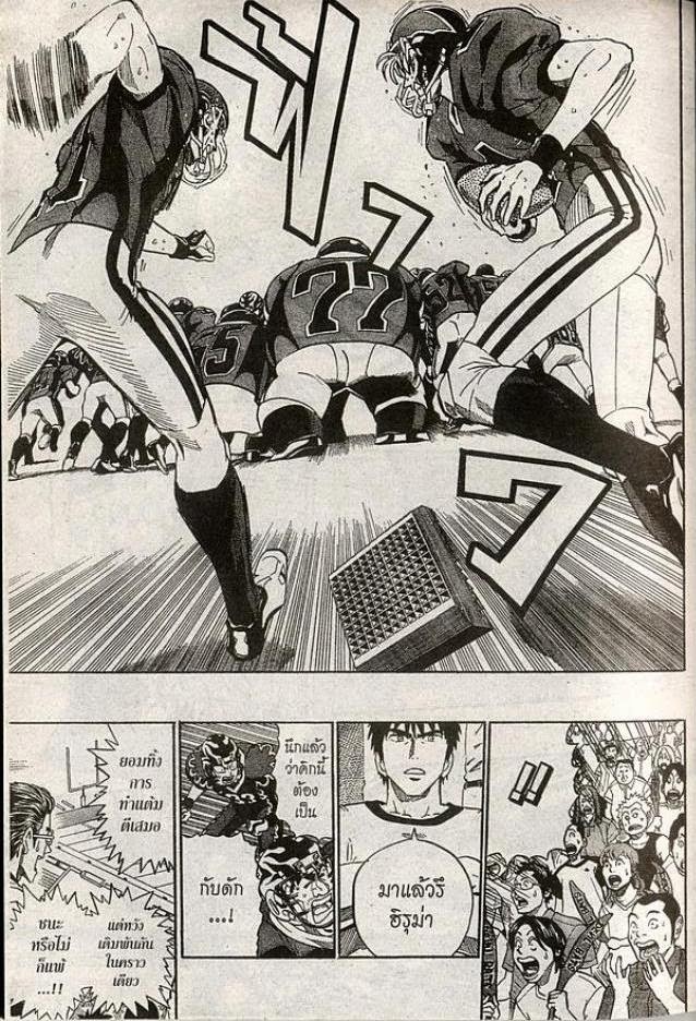 อ่าน eyeshield 21