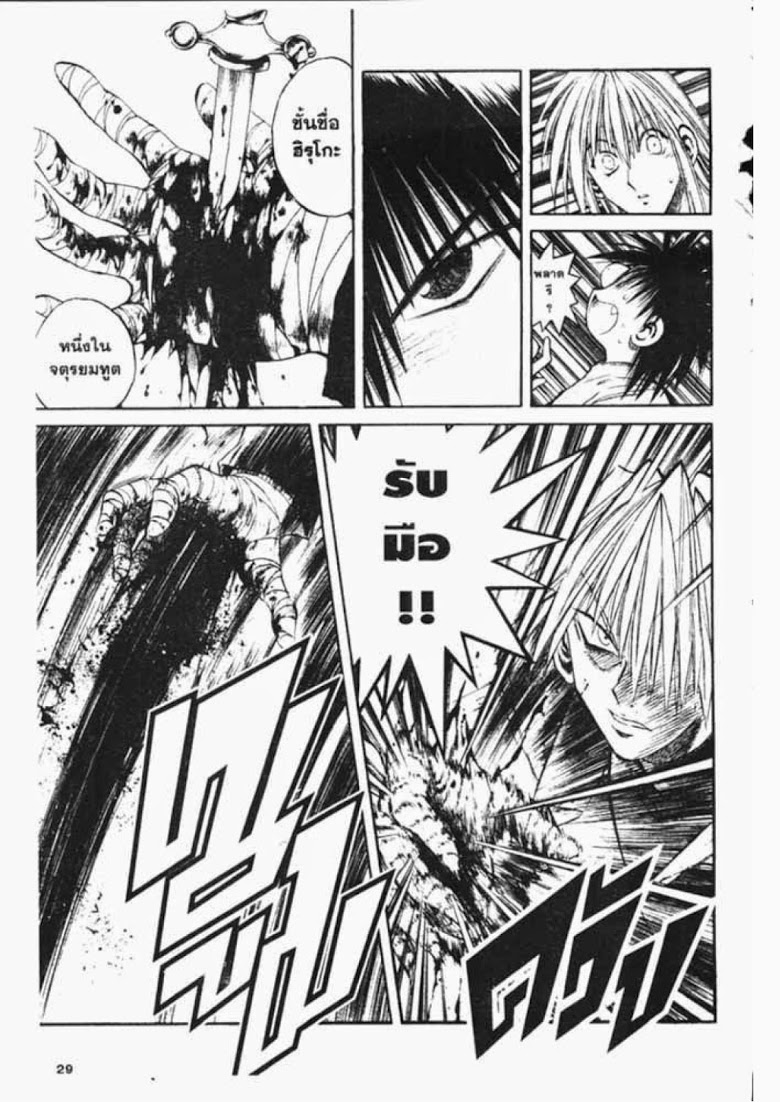 อ่าน Flame of Recca เปลวฟ้าผ่าปฐพี