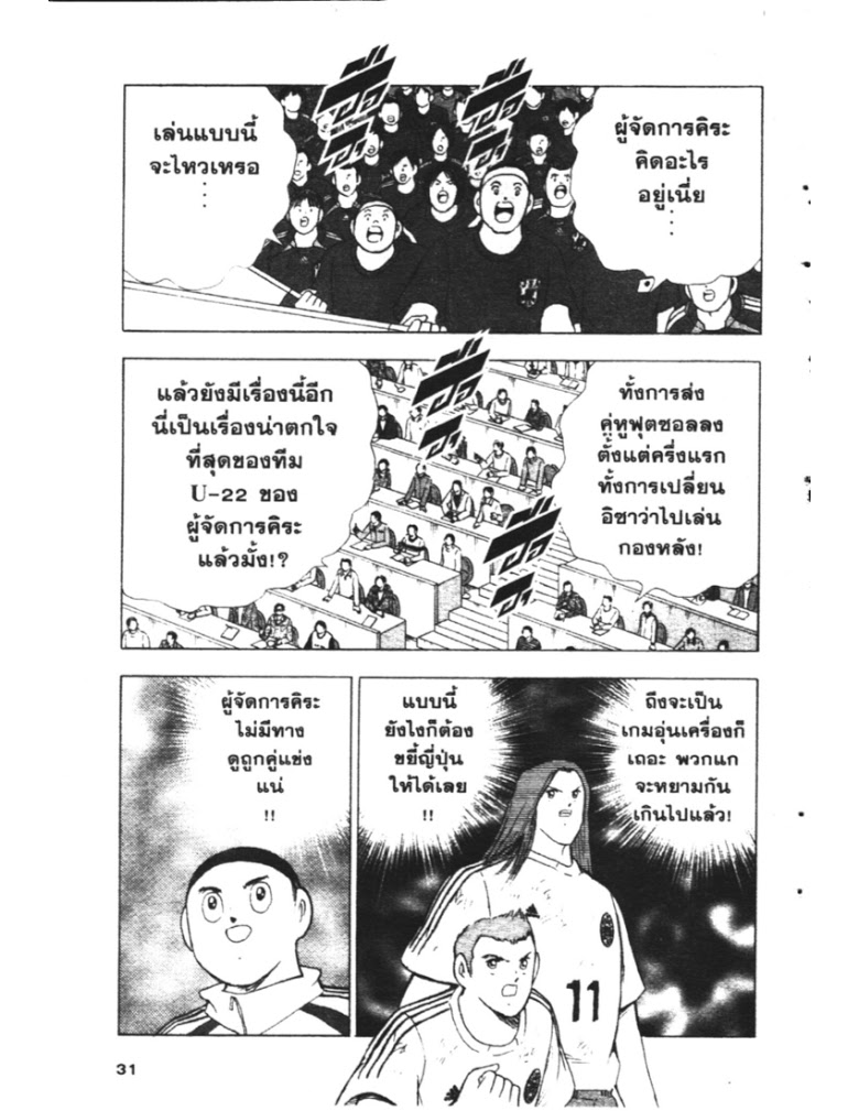 อ่าน Captain Tsubasa: Golden-23