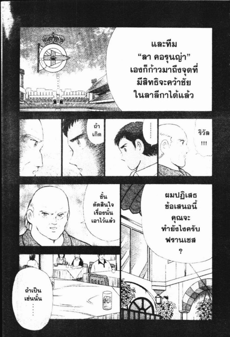 à¸­à¹ˆà¸²à¸™ Captain Tsubasa: Road to 2002