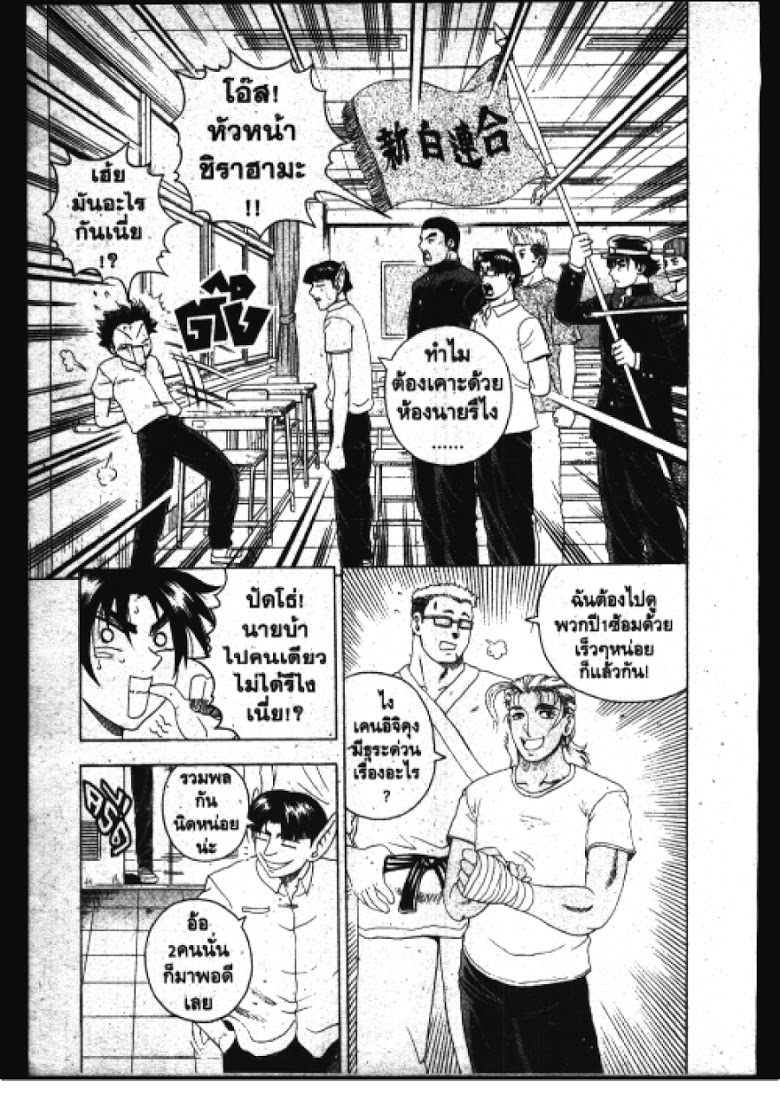 อ่าน Shijou Saikyou no Deshi Kenichi