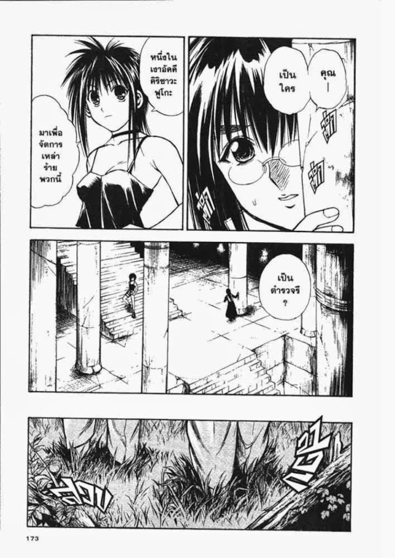 อ่าน Flame of Recca เปลวฟ้าผ่าปฐพี