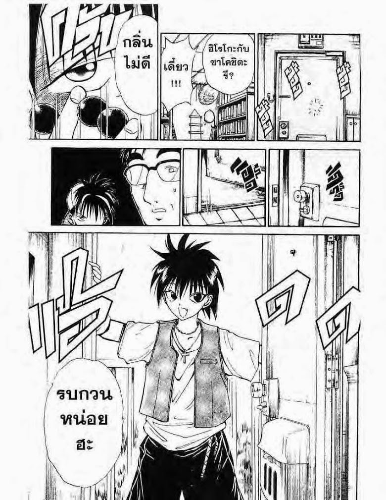 อ่าน Flame of Recca เปลวฟ้าผ่าปฐพี